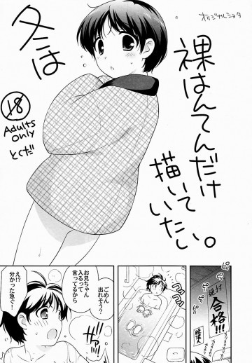 冬は裸はんてんだけ描いていたい。 