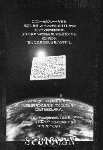 スプリガン 外伝 ファースト・ミッション 