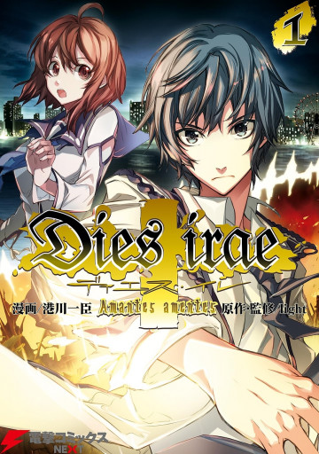 Dies irae ～Amantes amentes～ 1