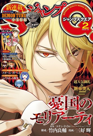 ジャンプSQ. 2018年2月号 
