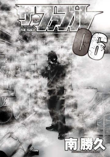 ザ・ファブル 6