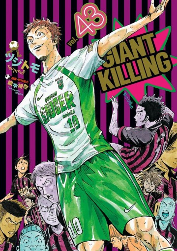 GIANT KILLING 43