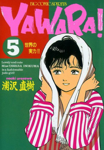 YAWARA! 5