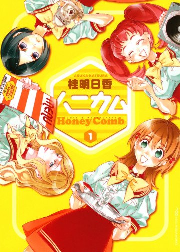 ハニカム 1