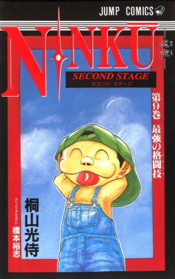 忍空 9