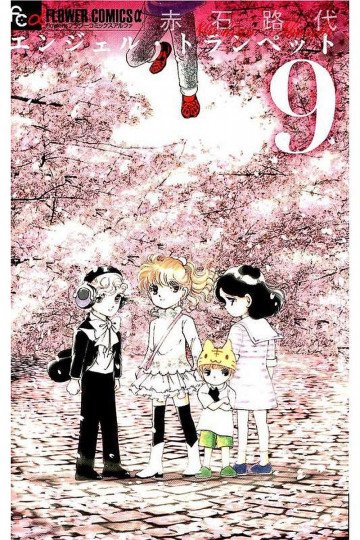 エンジェル・トランぺット 9