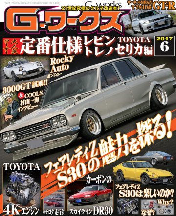 Gワークス 2017年6月号 