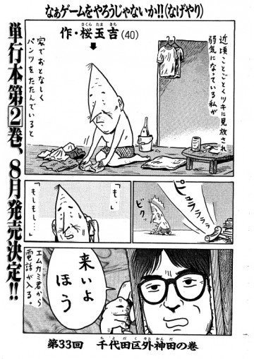 なぁゲームをやろうじゃないか!!(単行本未収録作品) 
