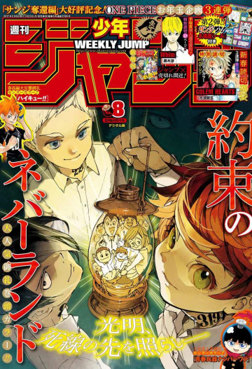 週刊少年ジャンプ 2017年8号 