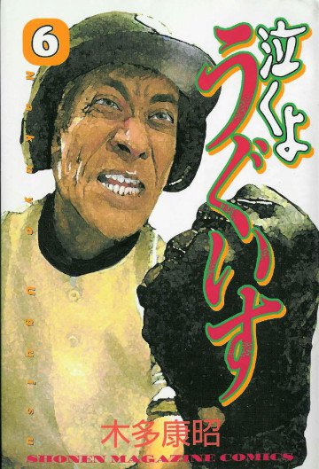 泣くようぐいす 6