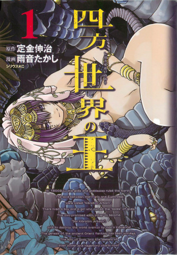 四方世界の王 1