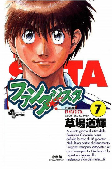 ファンタジスタ 7