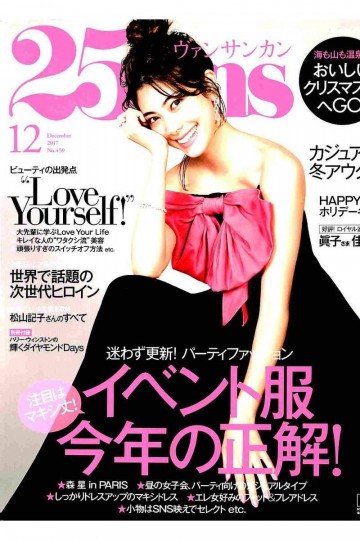 25ans ヴァンサンカン 2017年12月号【低画質版】 