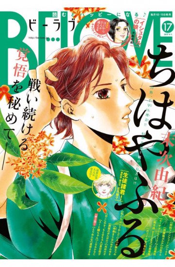 BE･LOVE 2017年17号9月1日号 