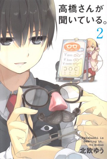 高橋さんが聞いている。 2