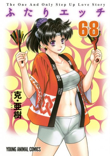 ふたりエッチ