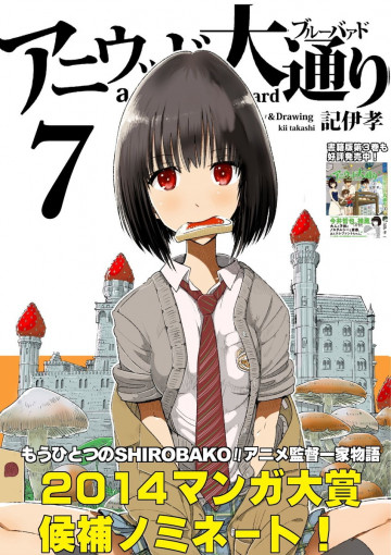 アニウッド大通り 7
