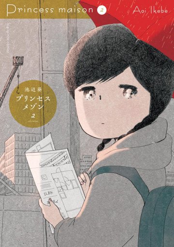 プリンセスメゾン 2