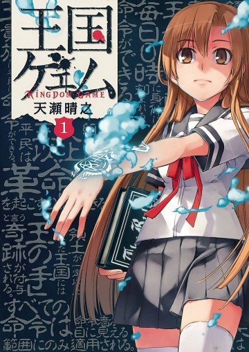 王国ゲェム 1
