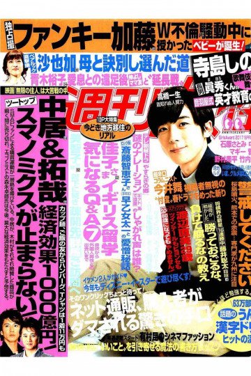 週刊女性 2017年 5/23 号【低画質版】 