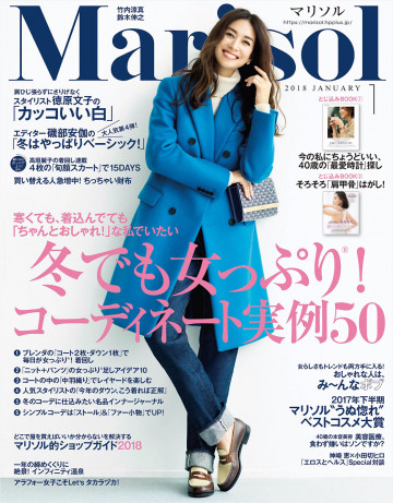 Marisol 2018年1月号 