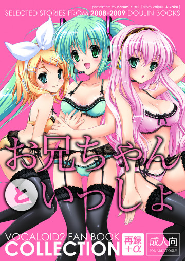 お兄ちゃんといっしょ 