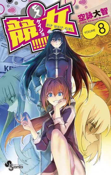 競女!!!!!!!! 8