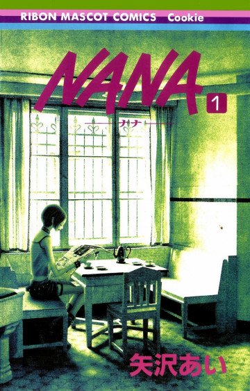 NANA-ナナ- 1