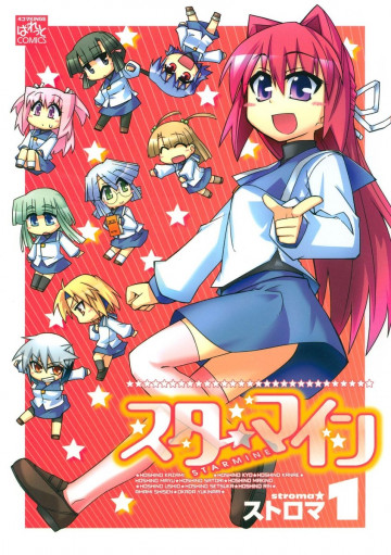 スターマイン 1