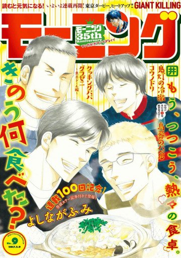 週刊モーニング 2017年9号 