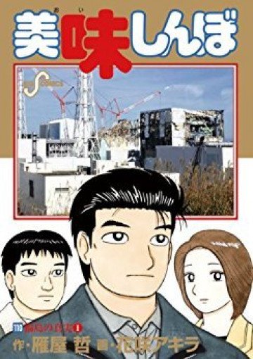 美味しんぼ 110