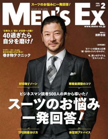 MEN’S EX 2017年2月号 