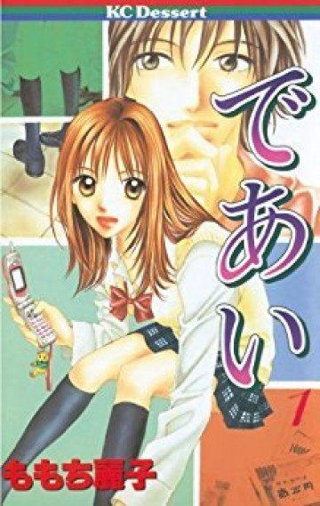であい 1