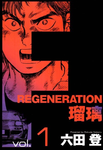 F REGENERATION 1