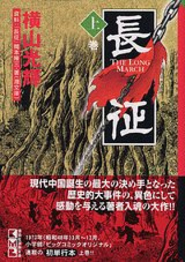 長征(上)