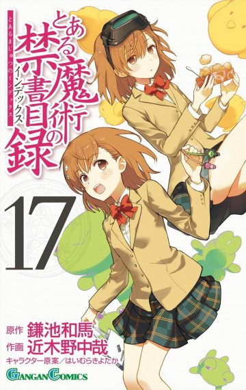 とある魔術の禁書目録 17