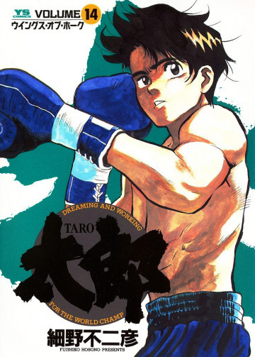 太郎 14