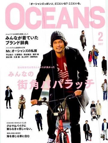 OCEANS 2017年2月号 