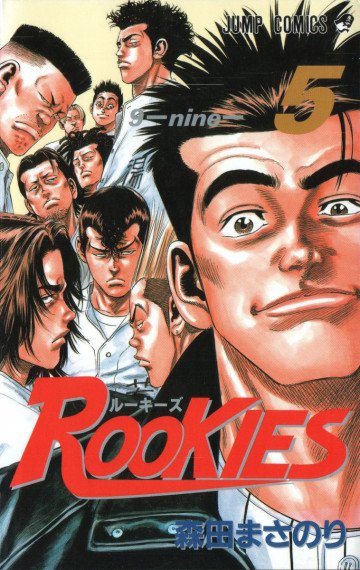 ROOKIES 5