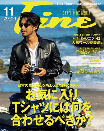 Fine 2017年11月号 