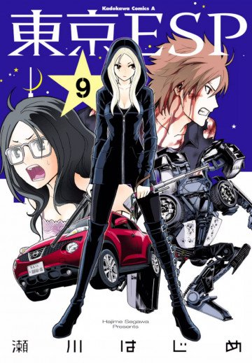 東京ESP 9