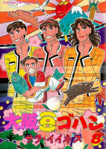 大阪豆ゴハン 8