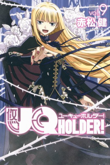 UQ HOLDER! 9