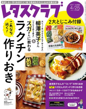 レタスクラブ ’17 04/25合併号 