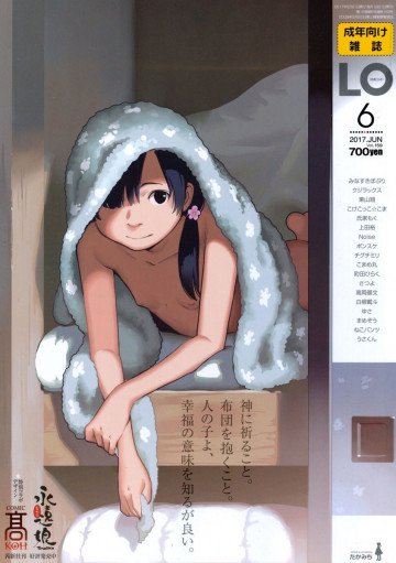 COMIC LO 2017年06月号