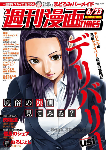 週刊漫画TIMES 2017年6/23号 