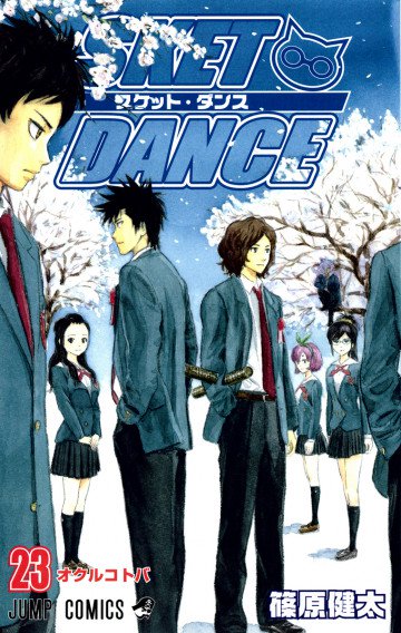 SKET DANCE 23