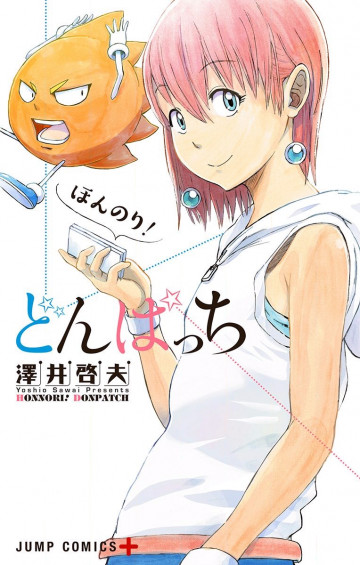 ほんのり!どんぱっち 