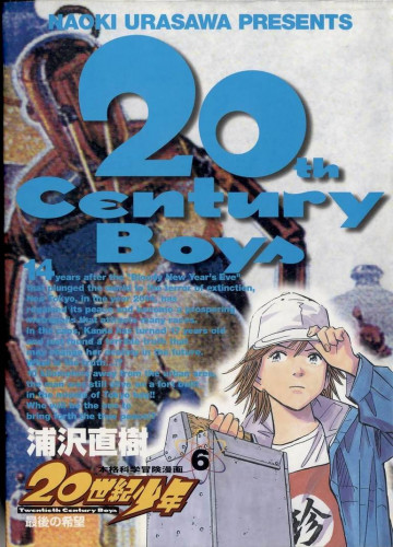 20世紀少年 6