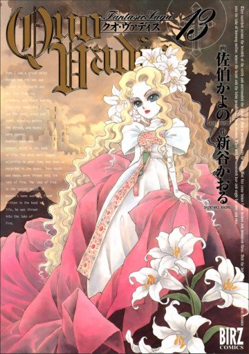 QUO VADIS～クオ・ヴァディス～ 13